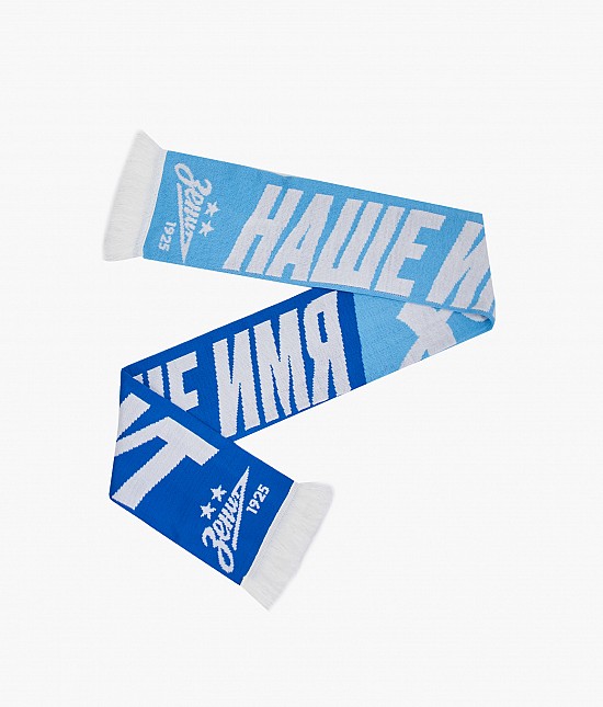 Шарфтрикотажный«НашеимяЗенит»